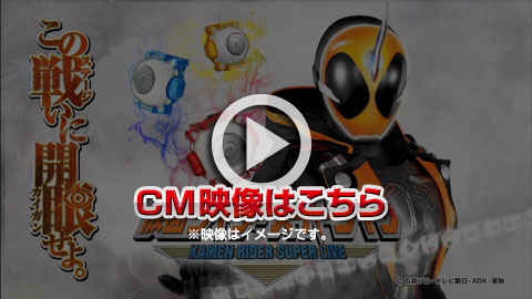 仮面ライダースーパーライブ コマーシャルビデオ